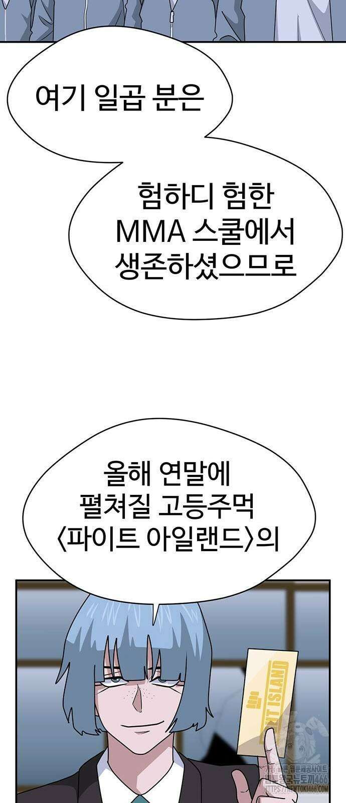 게임의 법칙 120화 26