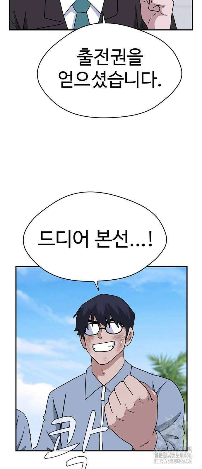 게임의 법칙 120화 27