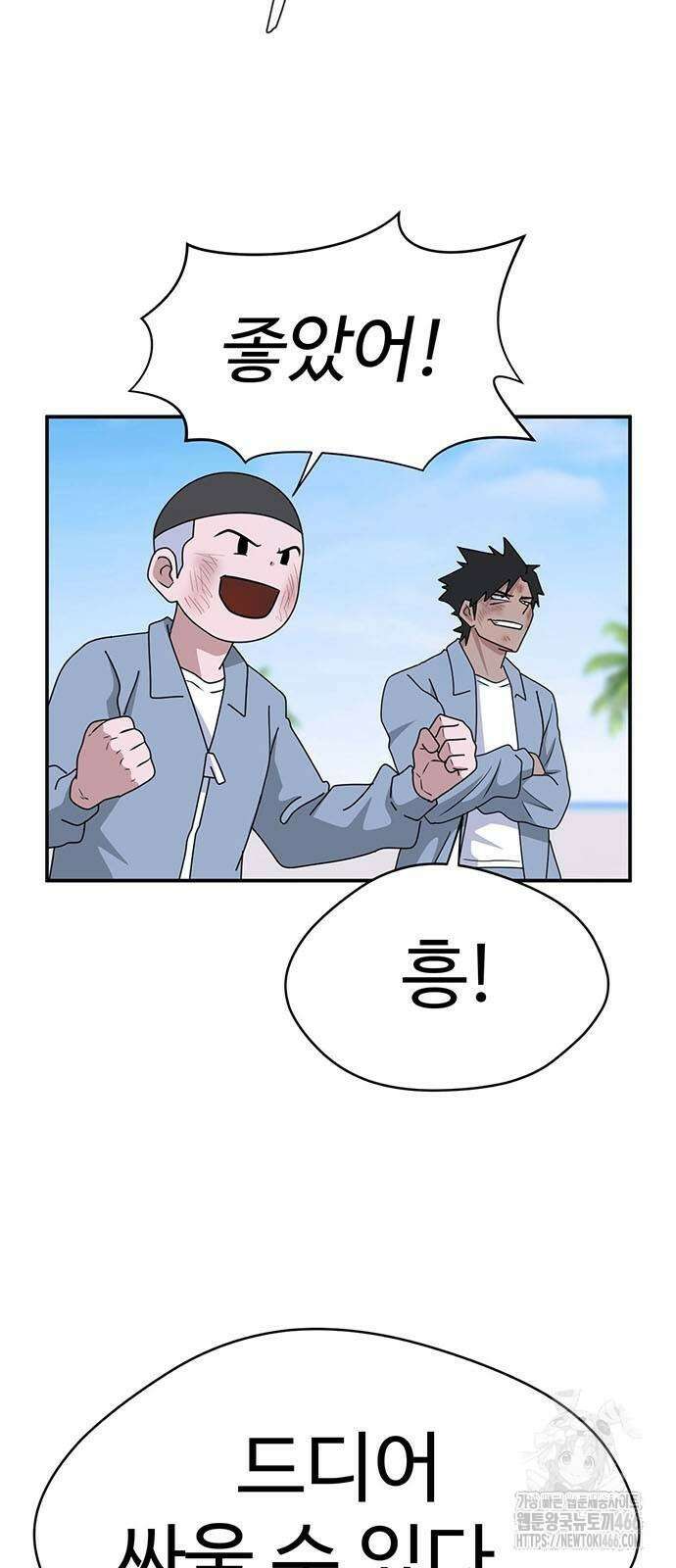 게임의 법칙 120화 28