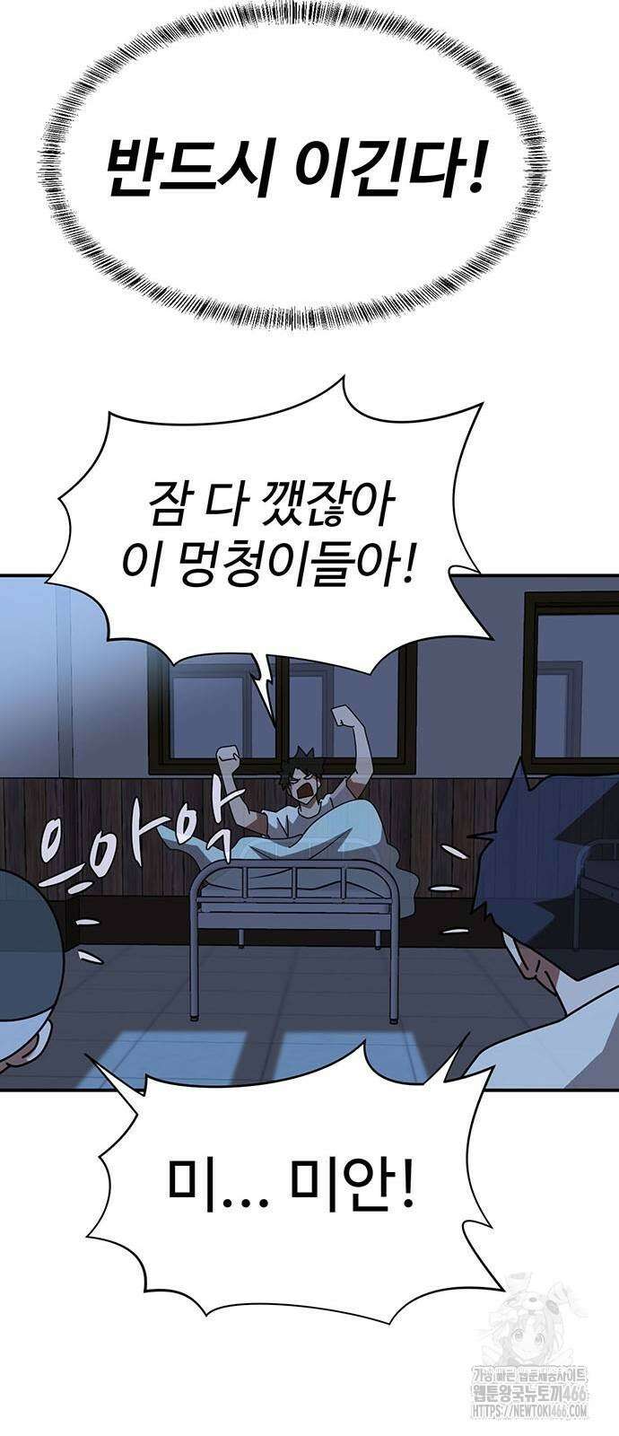 게임의 법칙 120화 51