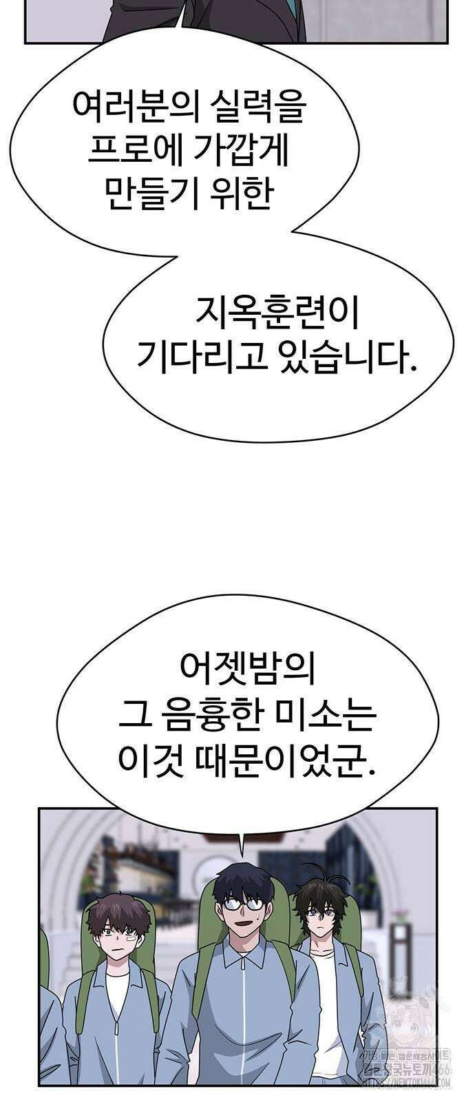 게임의 법칙 120화 59