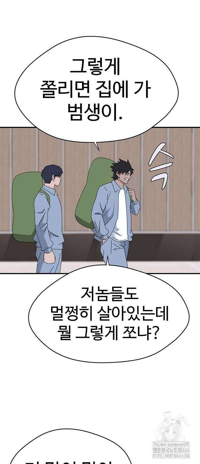 게임의 법칙 120화 77
