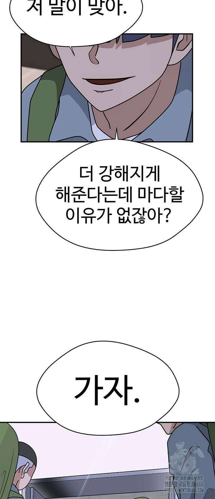 게임의 법칙 120화 78