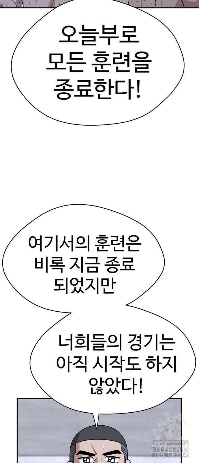 게임의 법칙 120화 87