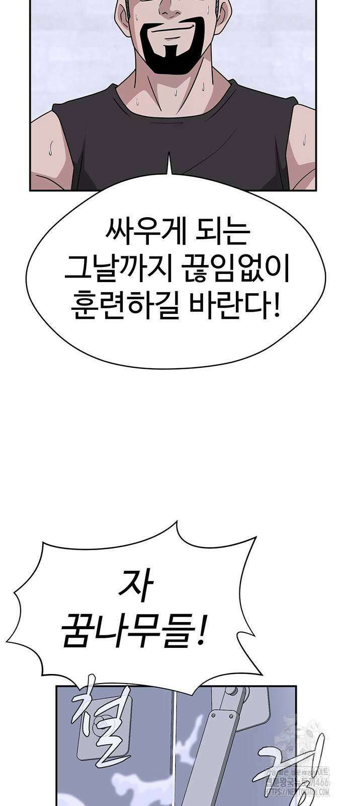 게임의 법칙 120화 88