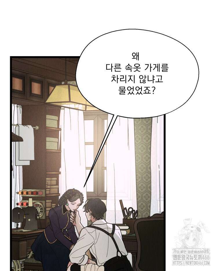 경성 란제리 의상실 6화 4