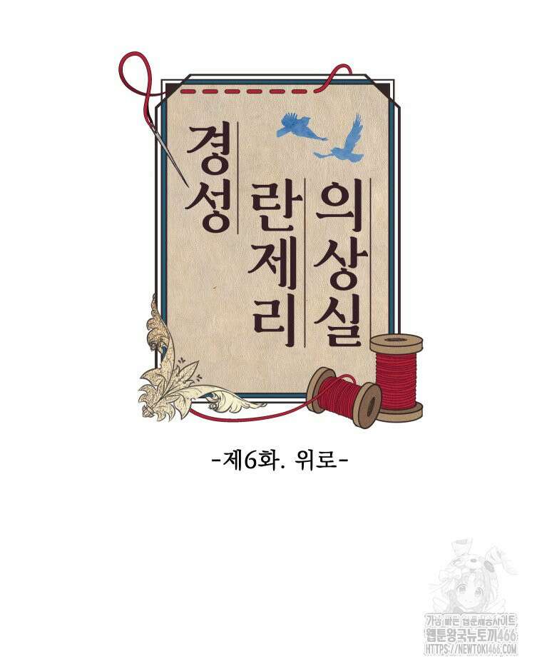 경성 란제리 의상실 6화 22