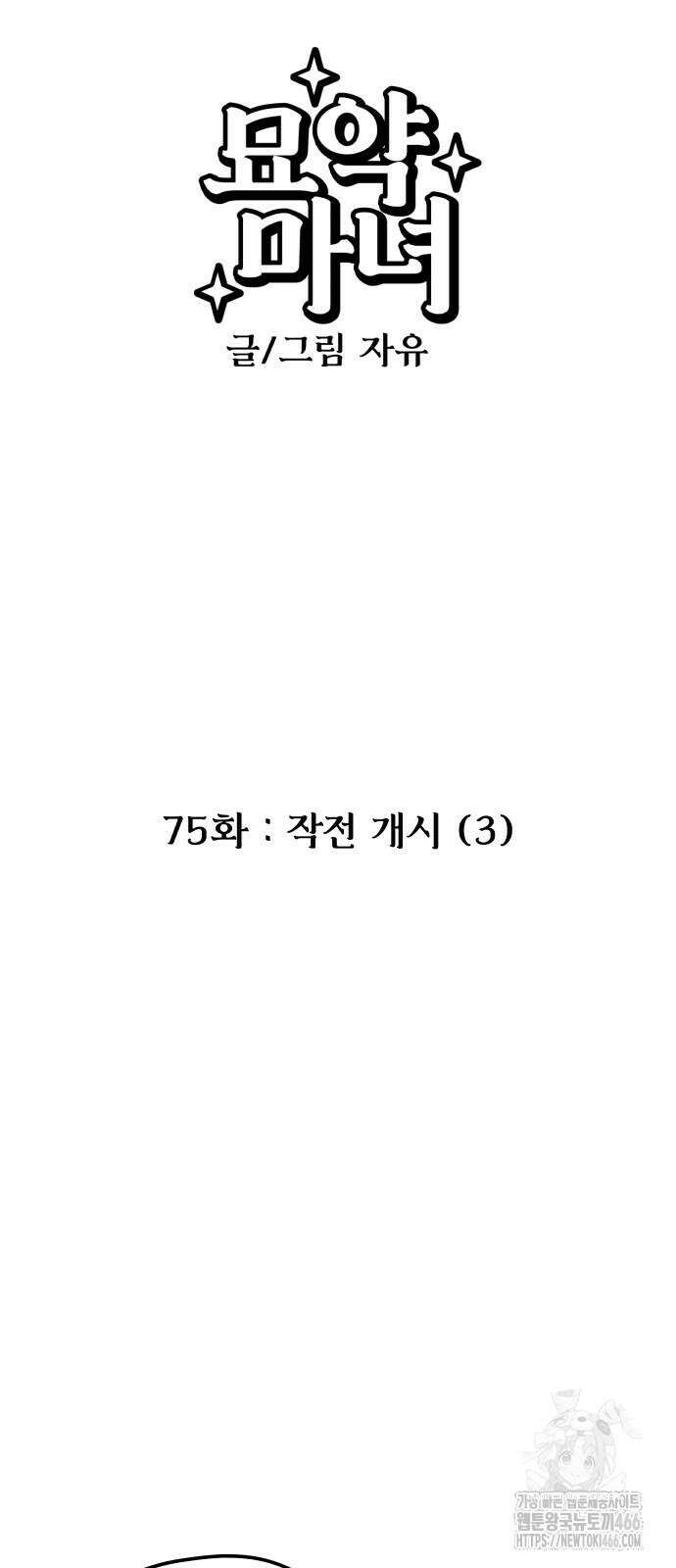 묘약마녀 75화 4