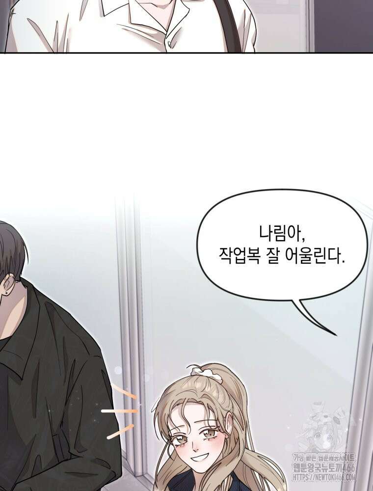 첫사랑 그녀를 뺏겠습니다! 15화 3