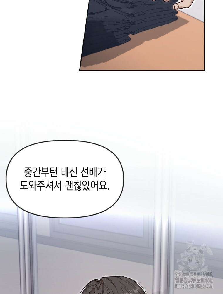 첫사랑 그녀를 뺏겠습니다! 15화 7