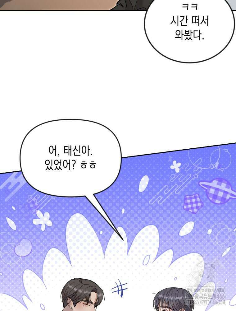 첫사랑 그녀를 뺏겠습니다! 15화 9
