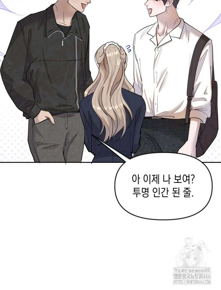 첫사랑 그녀를 뺏겠습니다! 15화 10