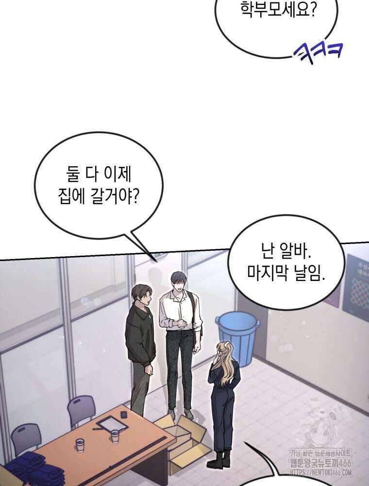 첫사랑 그녀를 뺏겠습니다! 15화 12