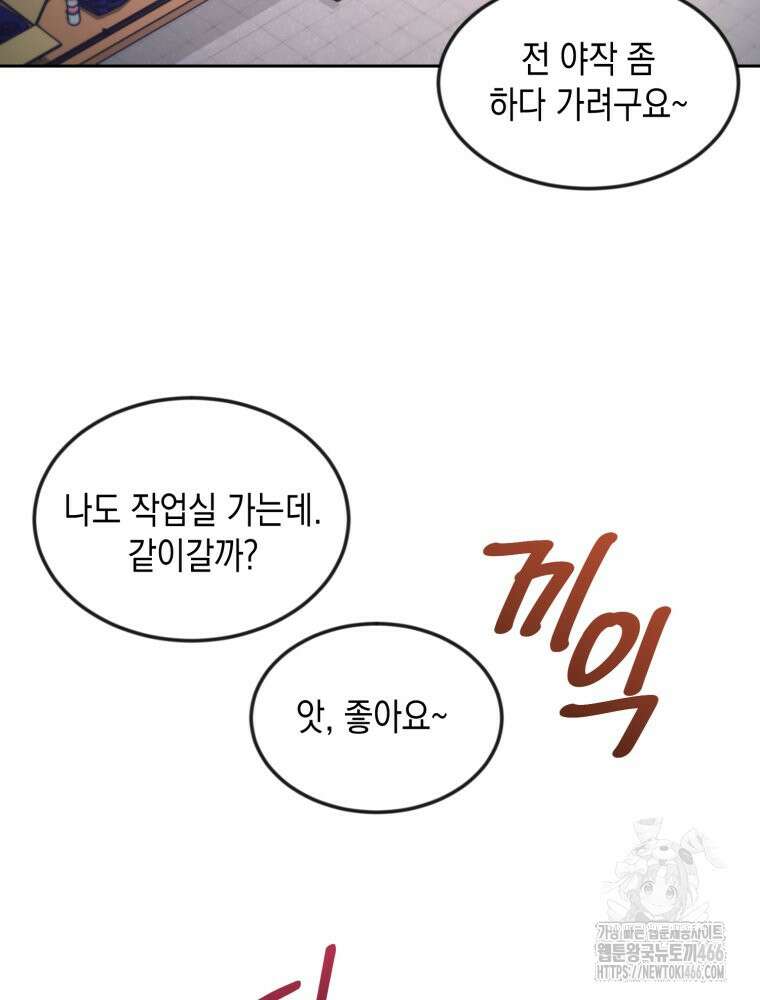 첫사랑 그녀를 뺏겠습니다! 15화 13