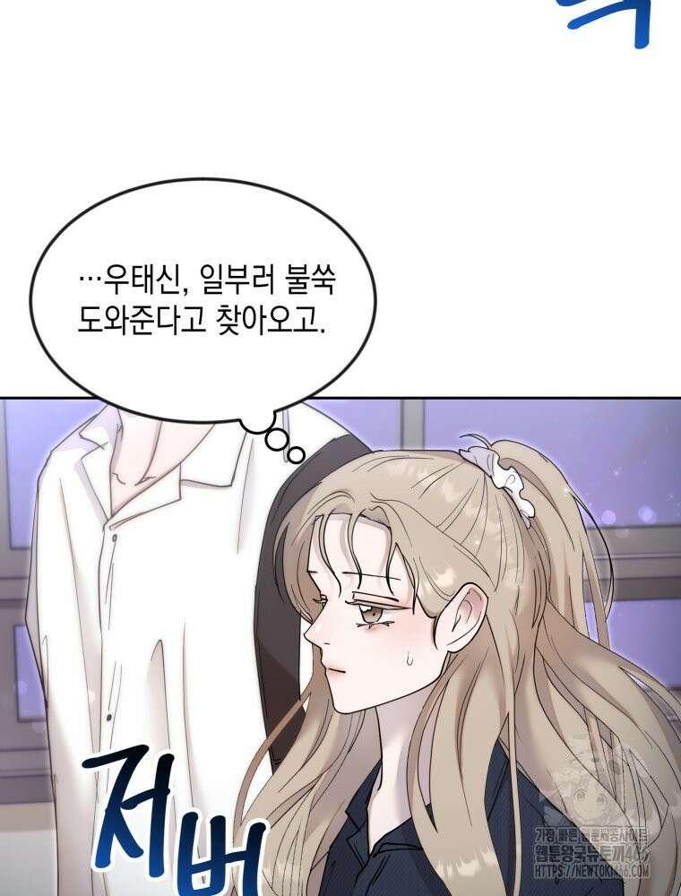 첫사랑 그녀를 뺏겠습니다! 15화 16