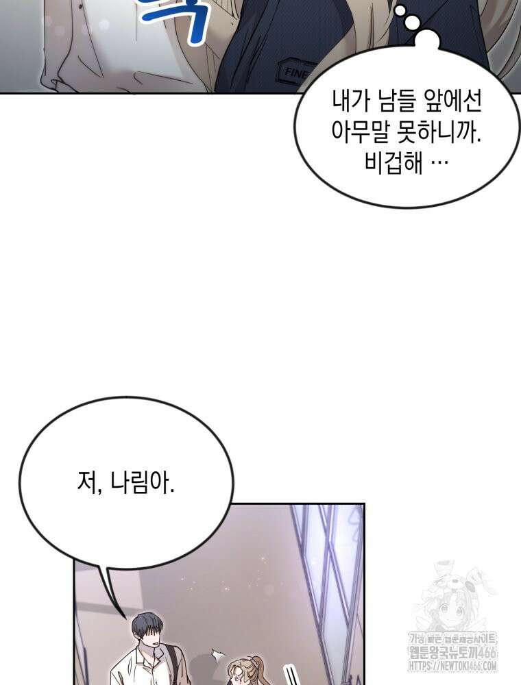 첫사랑 그녀를 뺏겠습니다! 15화 17