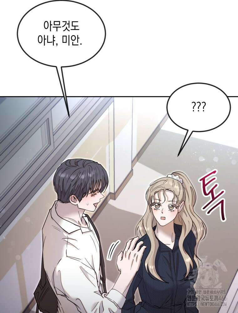 첫사랑 그녀를 뺏겠습니다! 15화 20