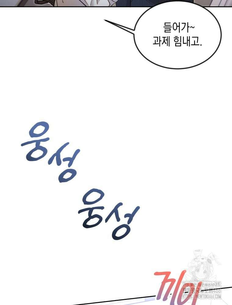 첫사랑 그녀를 뺏겠습니다! 15화 21