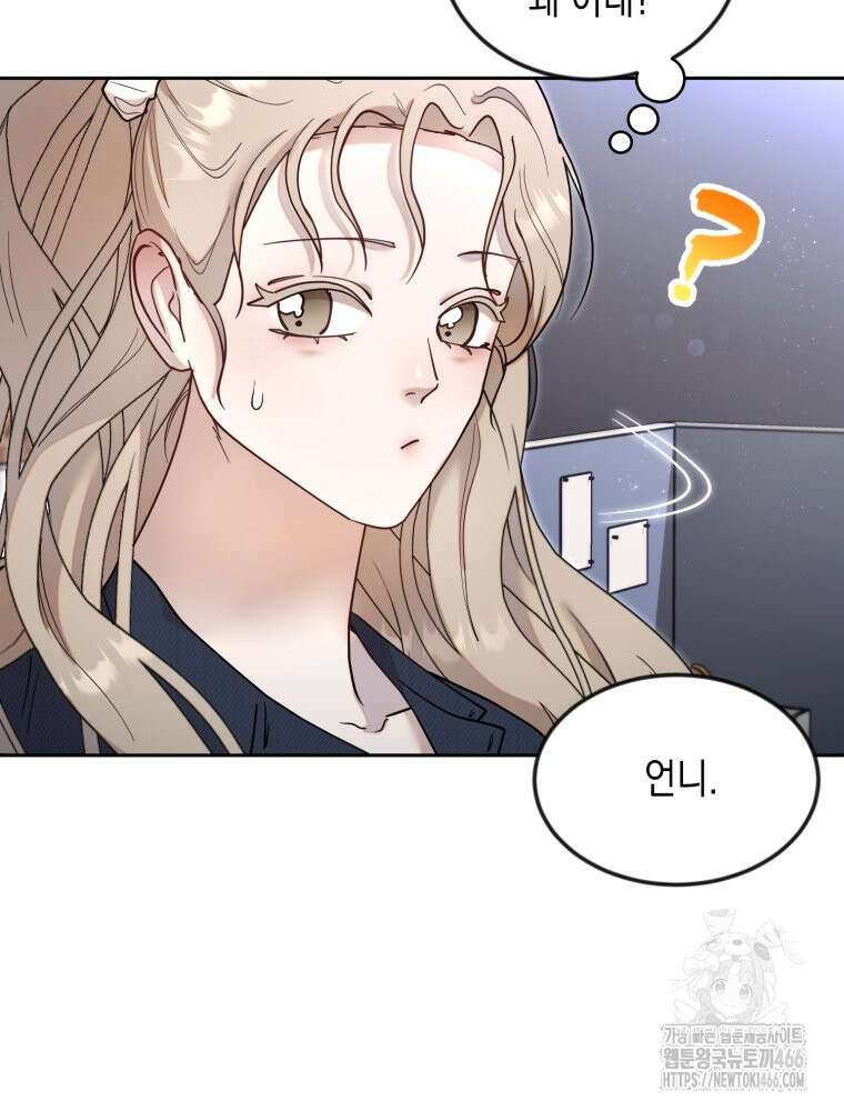 첫사랑 그녀를 뺏겠습니다! 15화 23