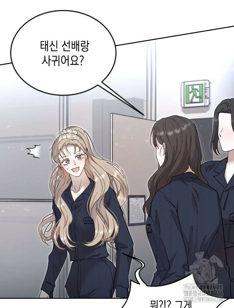 첫사랑 그녀를 뺏겠습니다! 15화 24