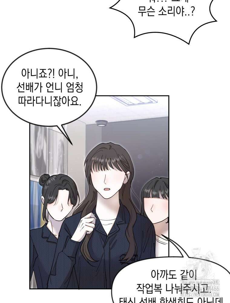 첫사랑 그녀를 뺏겠습니다! 15화 25