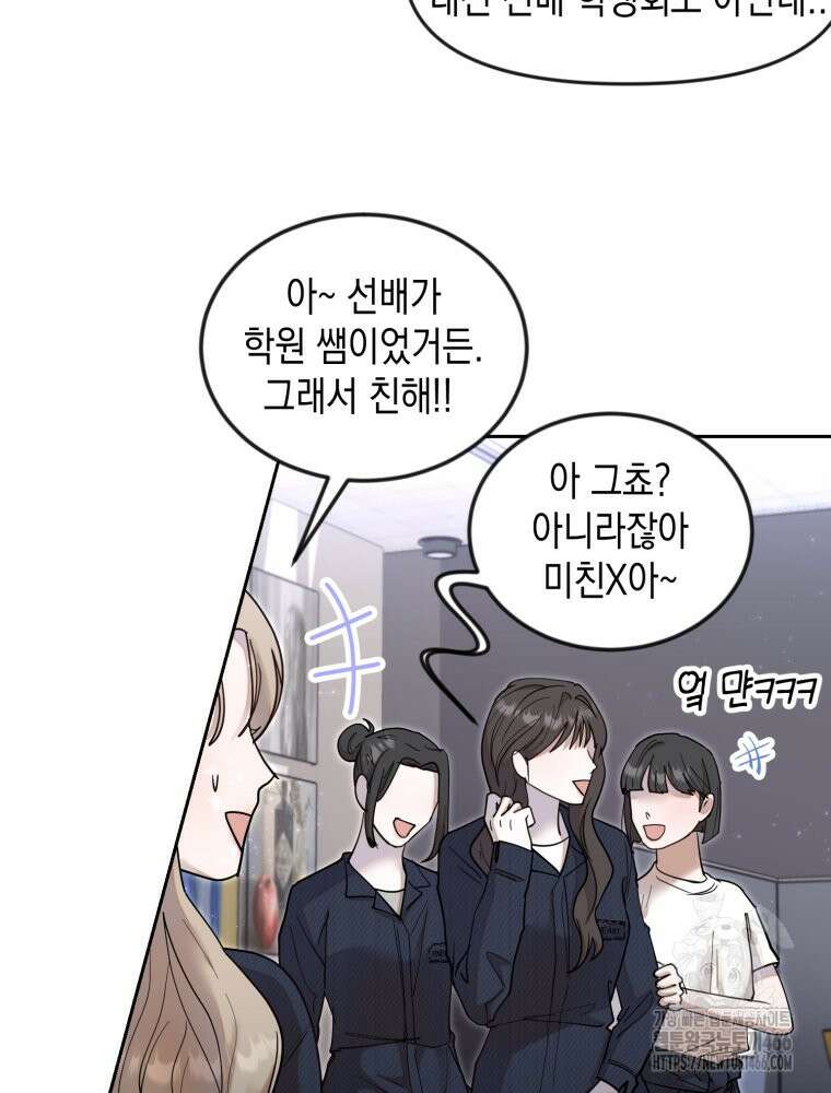 첫사랑 그녀를 뺏겠습니다! 15화 26