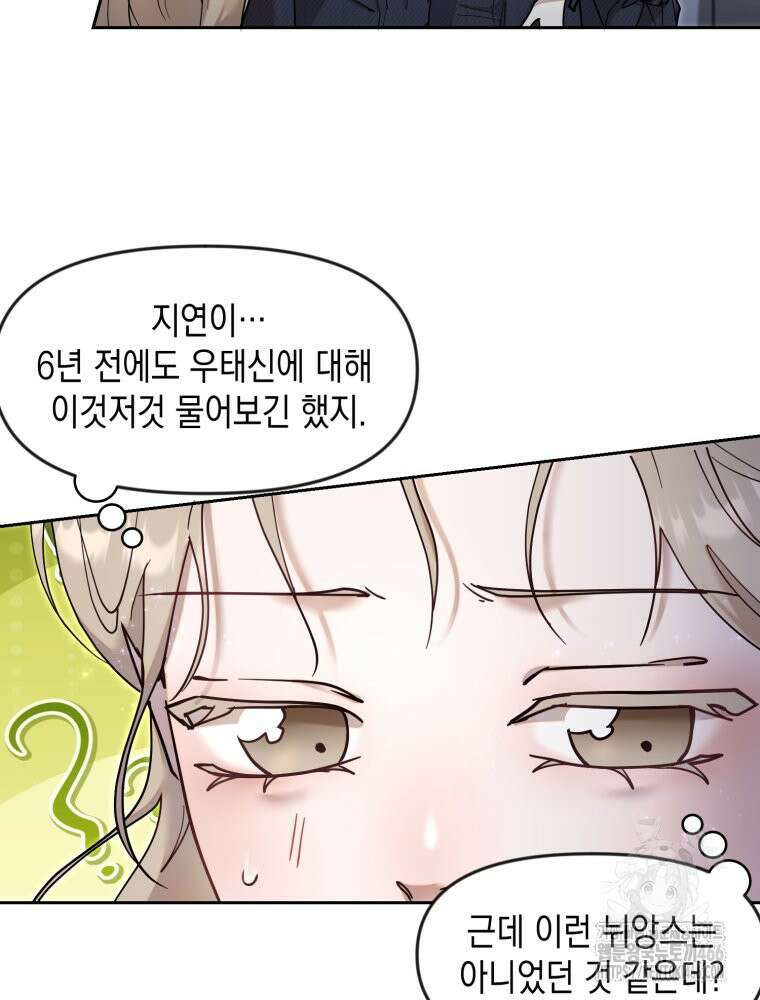 첫사랑 그녀를 뺏겠습니다! 15화 27