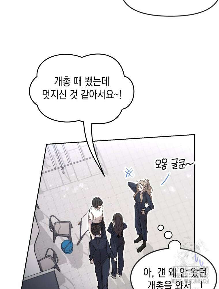 첫사랑 그녀를 뺏겠습니다! 15화 28