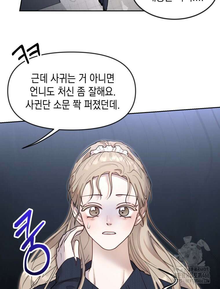 첫사랑 그녀를 뺏겠습니다! 15화 29