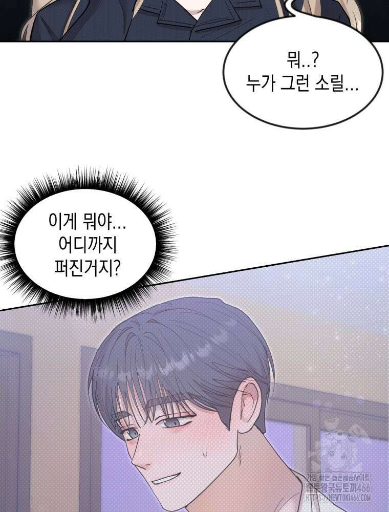 첫사랑 그녀를 뺏겠습니다! 15화 30