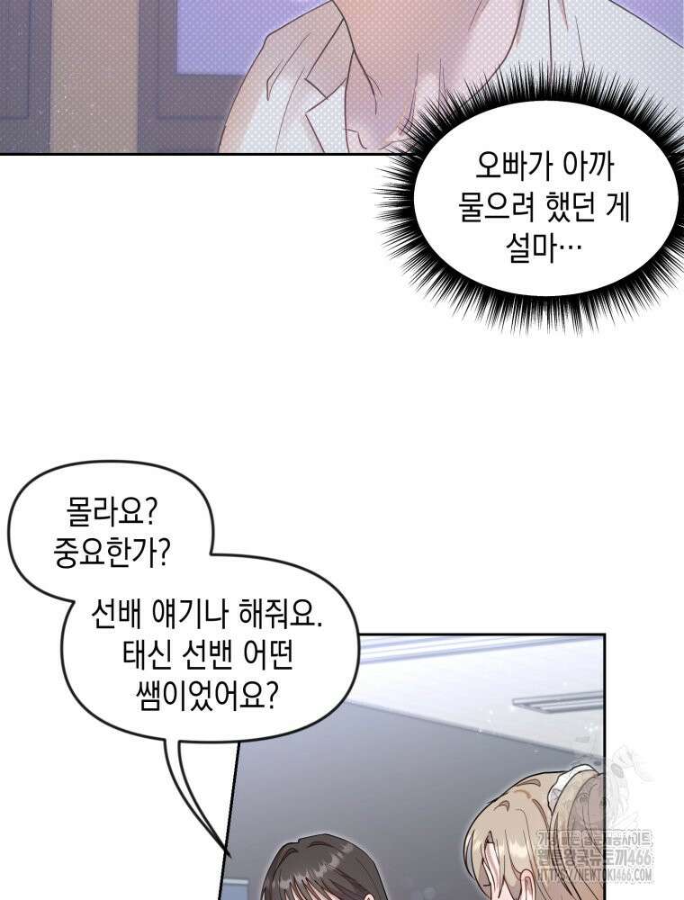 첫사랑 그녀를 뺏겠습니다! 15화 31