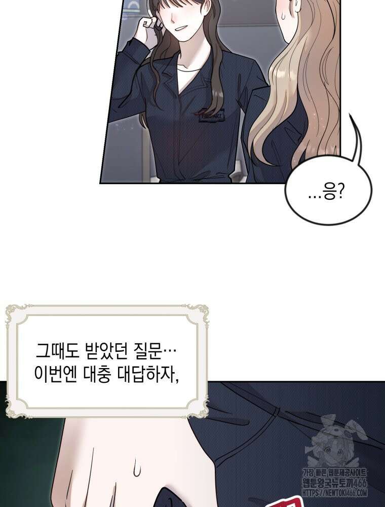첫사랑 그녀를 뺏겠습니다! 15화 32