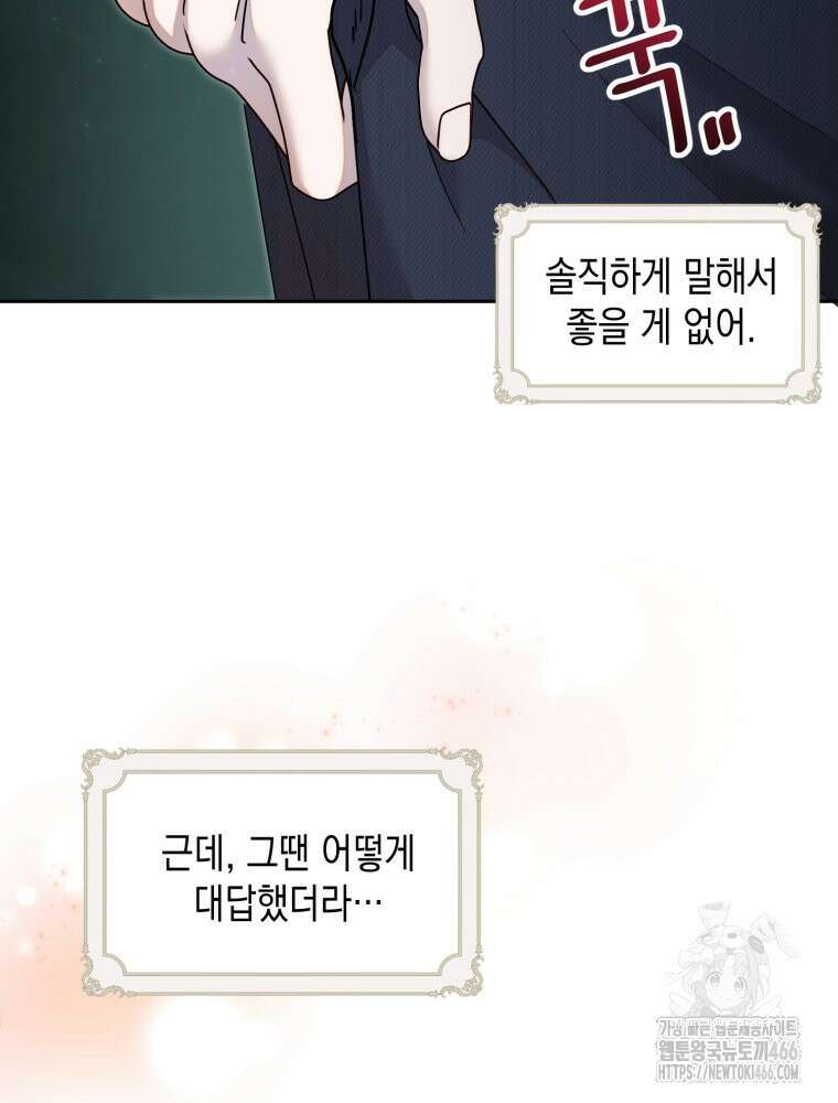 첫사랑 그녀를 뺏겠습니다! 15화 33
