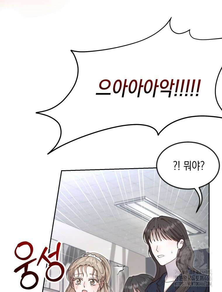 첫사랑 그녀를 뺏겠습니다! 15화 34