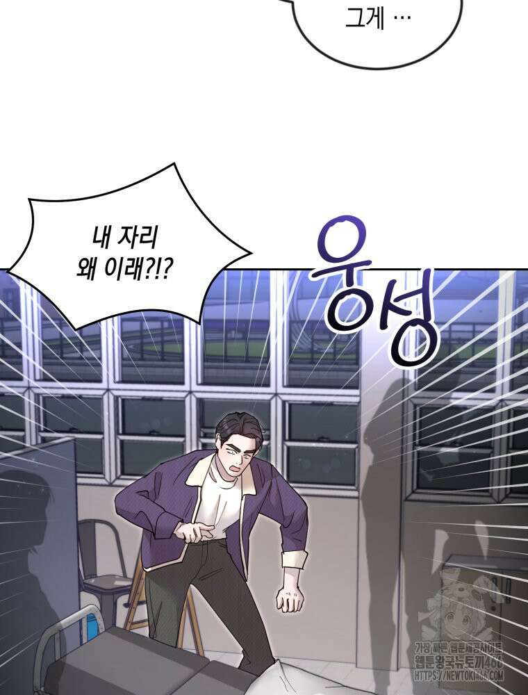 첫사랑 그녀를 뺏겠습니다! 15화 37