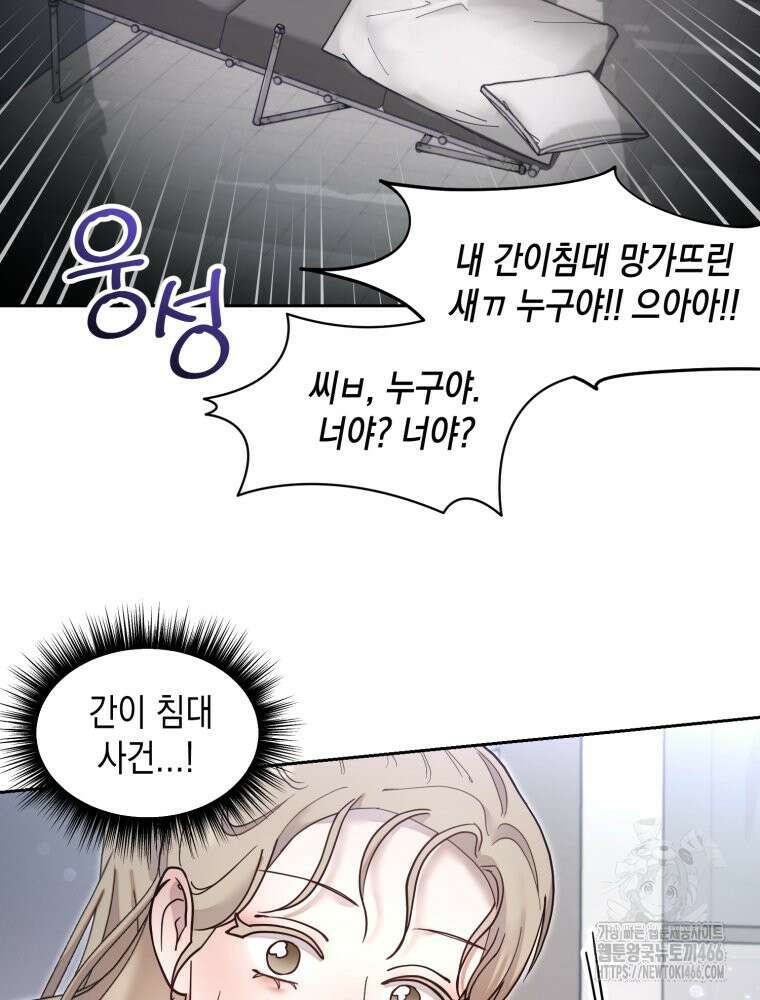 첫사랑 그녀를 뺏겠습니다! 15화 38