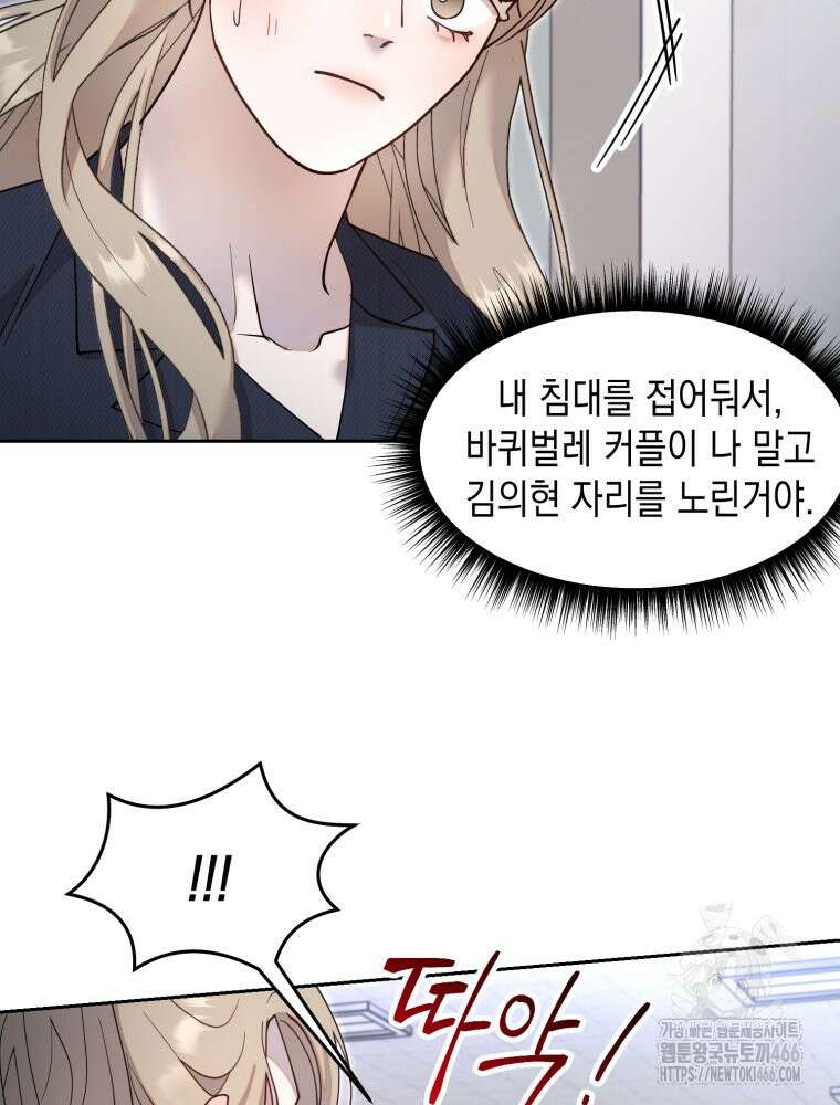 첫사랑 그녀를 뺏겠습니다! 15화 39