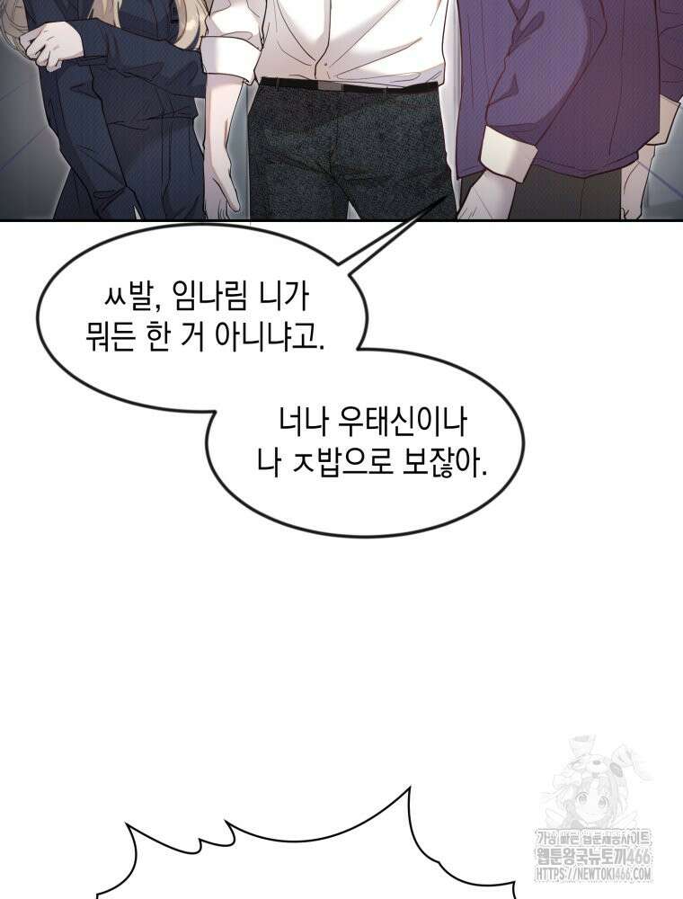 첫사랑 그녀를 뺏겠습니다! 15화 44