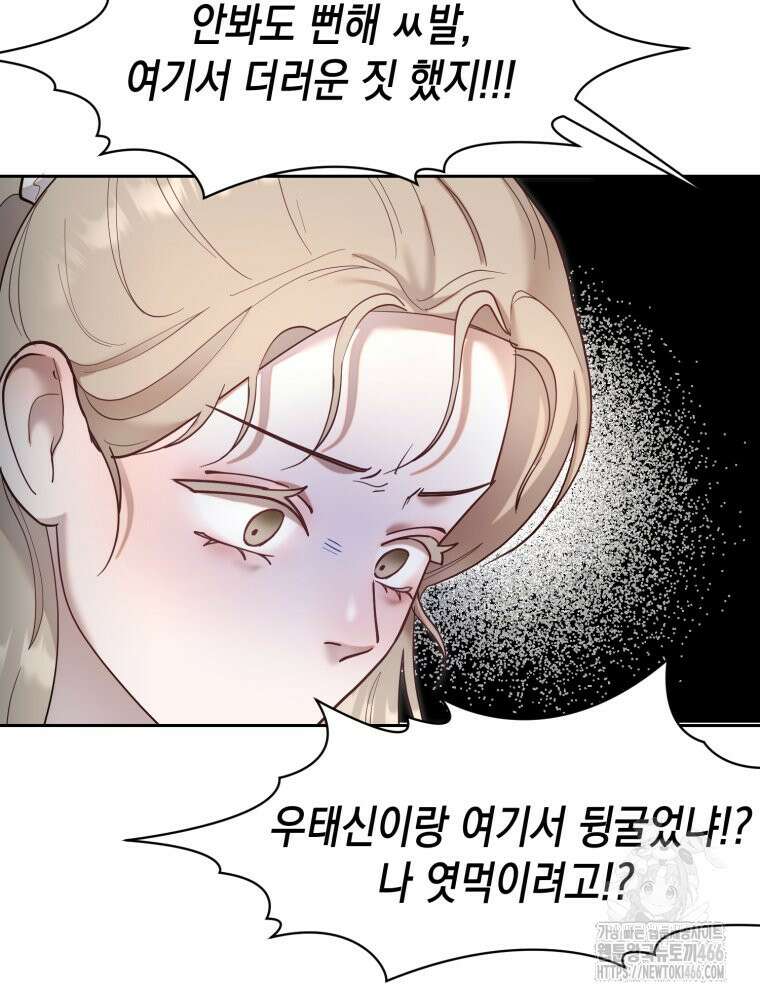 첫사랑 그녀를 뺏겠습니다! 15화 45