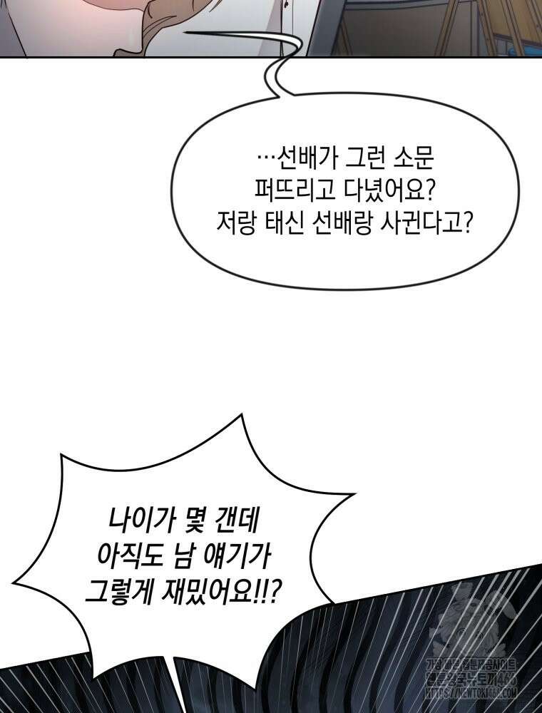 첫사랑 그녀를 뺏겠습니다! 15화 47