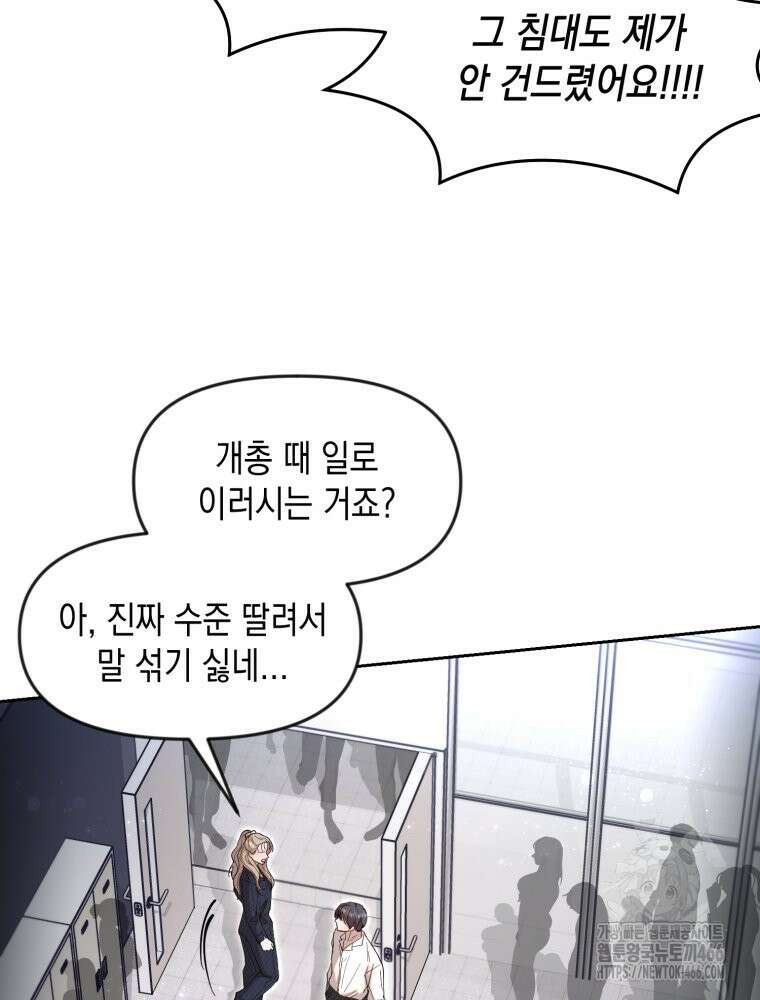 첫사랑 그녀를 뺏겠습니다! 15화 49