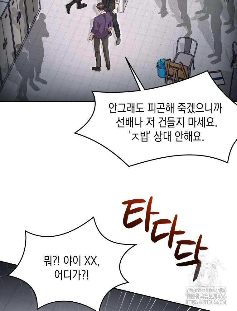 첫사랑 그녀를 뺏겠습니다! 15화 50