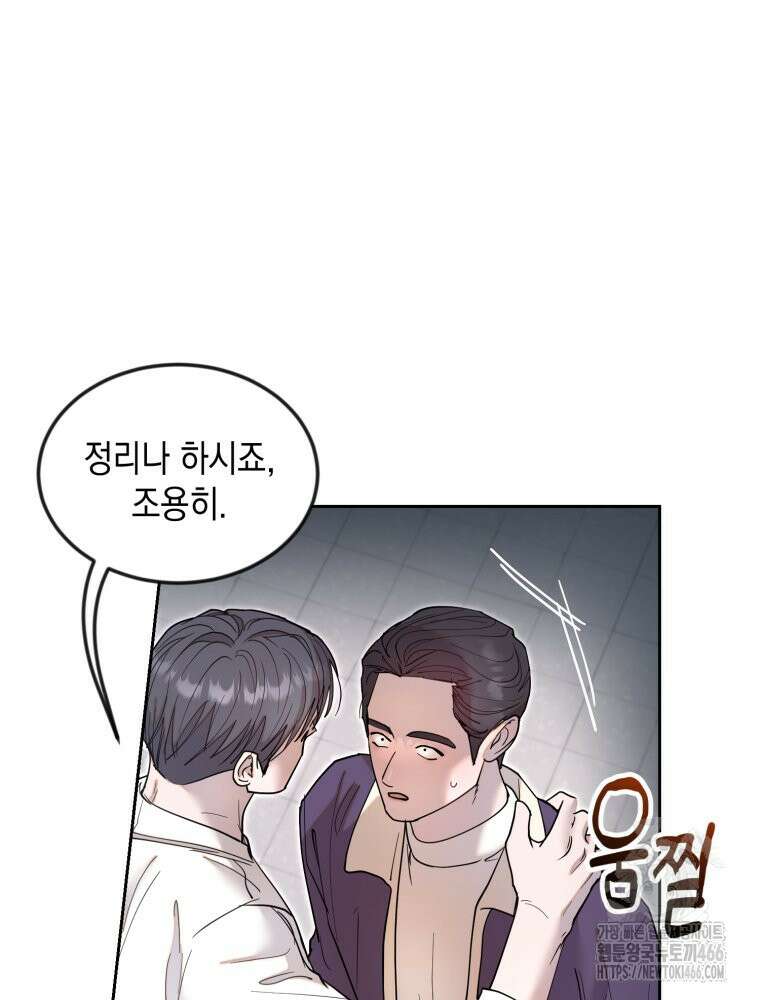 첫사랑 그녀를 뺏겠습니다! 15화 52