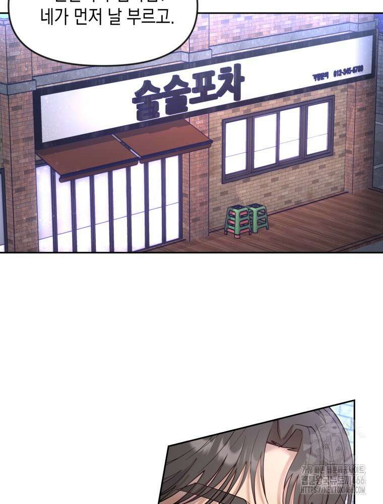 첫사랑 그녀를 뺏겠습니다! 15화 54