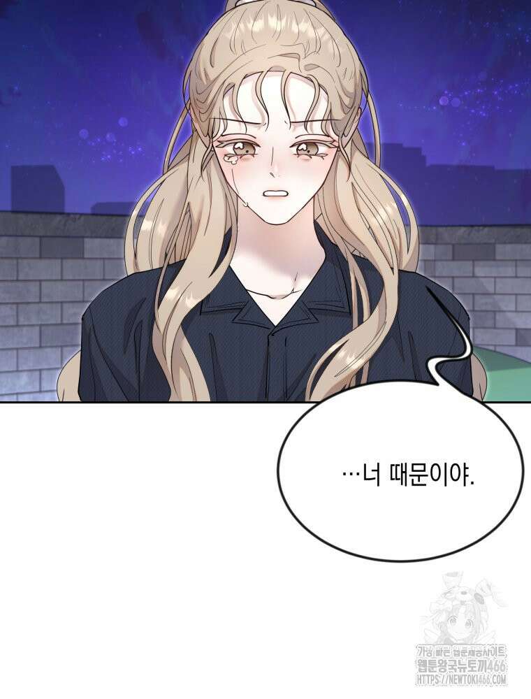 첫사랑 그녀를 뺏겠습니다! 15화 56