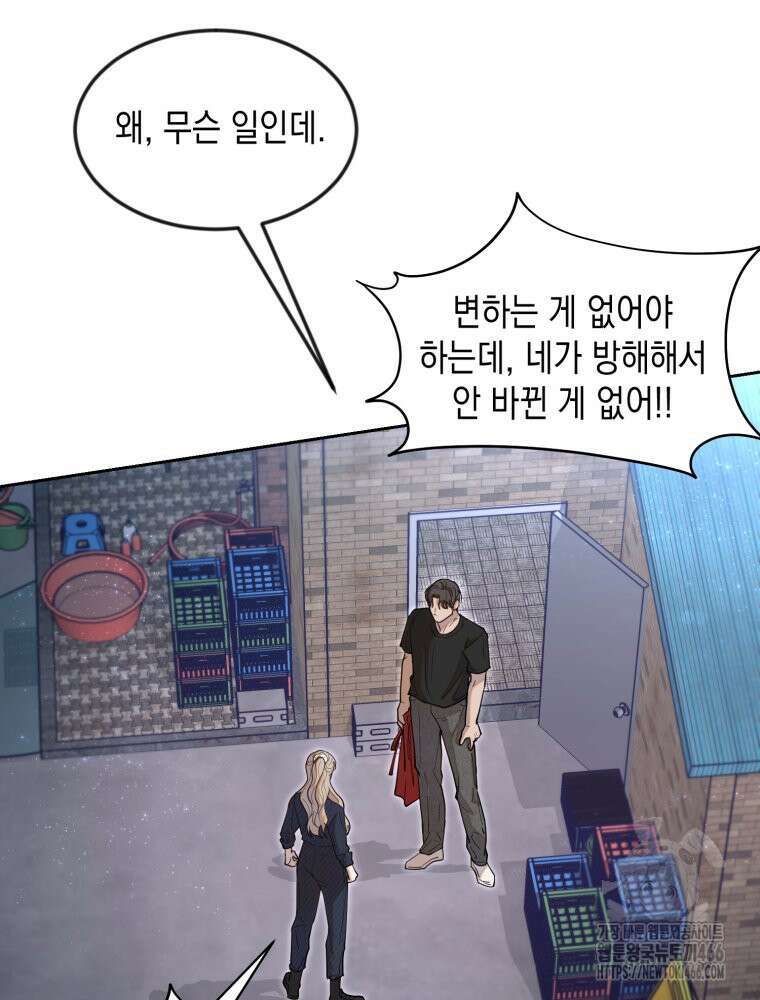 첫사랑 그녀를 뺏겠습니다! 15화 57