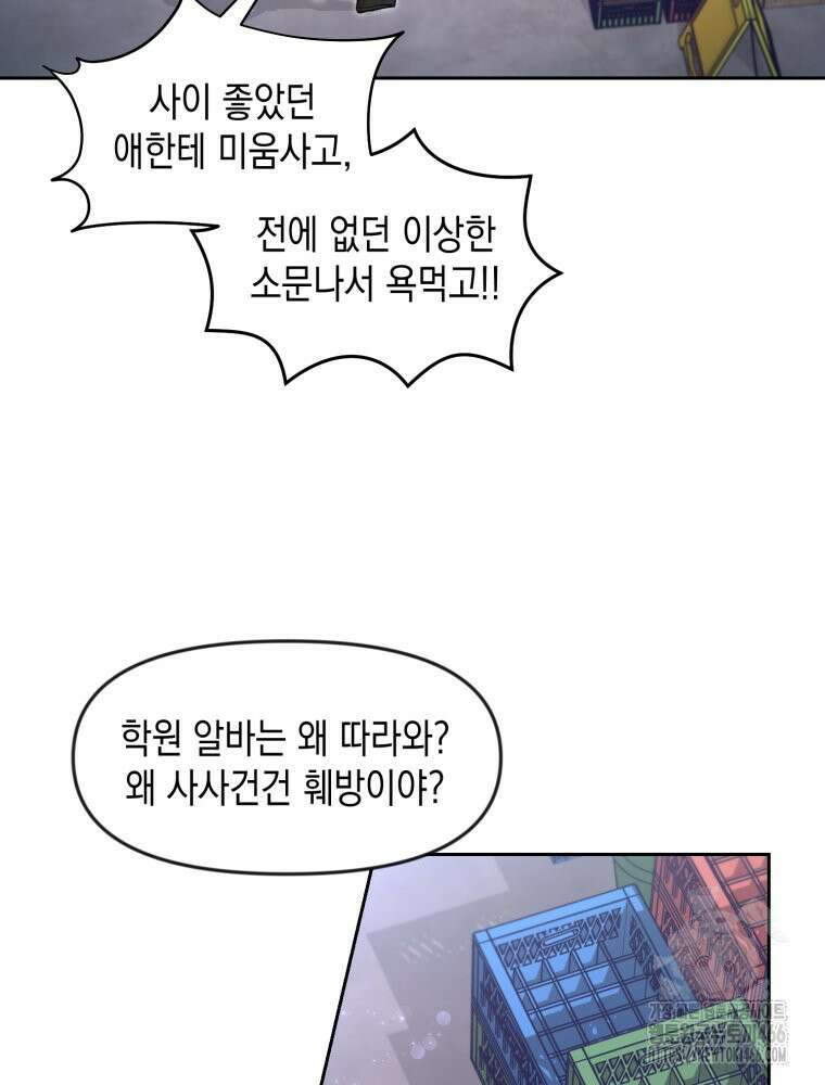 첫사랑 그녀를 뺏겠습니다! 15화 58