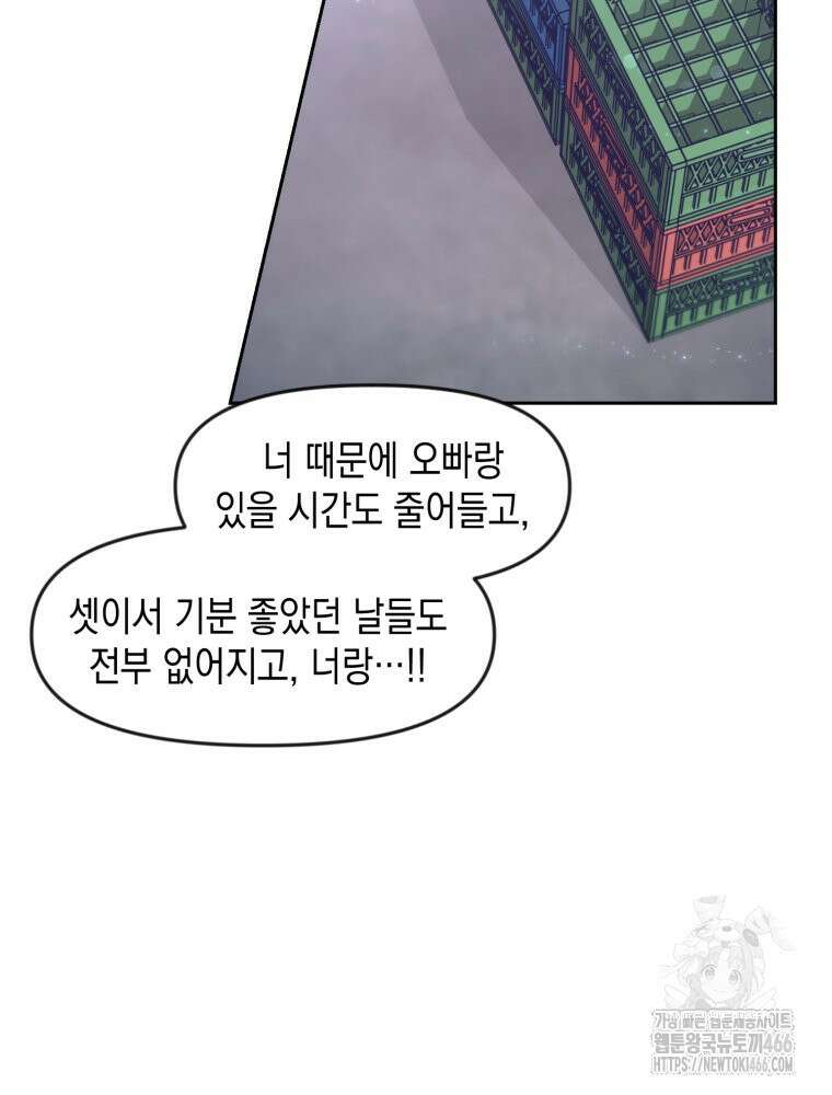 첫사랑 그녀를 뺏겠습니다! 15화 59