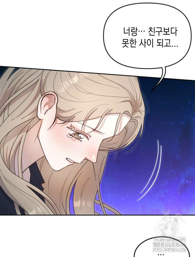 첫사랑 그녀를 뺏겠습니다! 15화 60