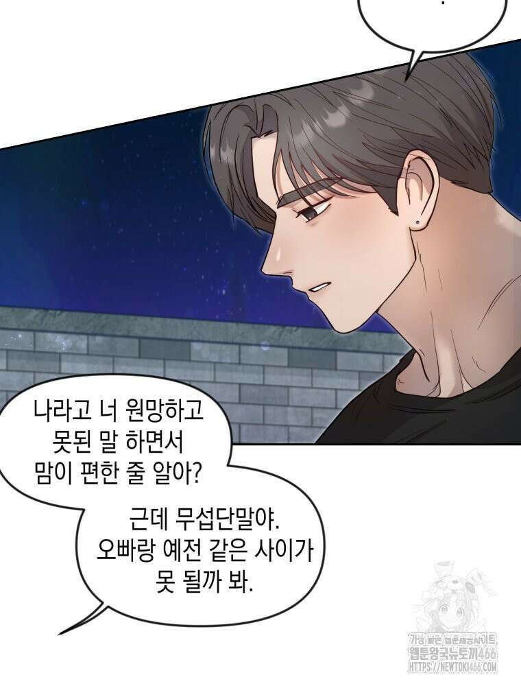 첫사랑 그녀를 뺏겠습니다! 15화 61